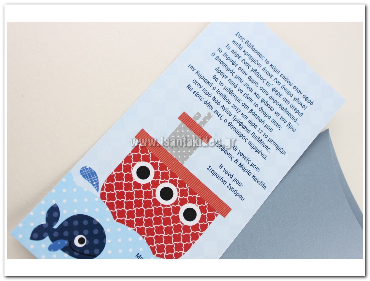 προσκλητήριο βάπτισης